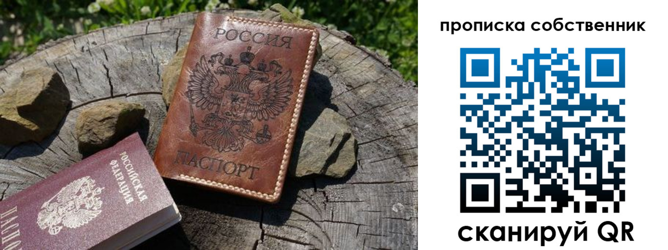 временная регистрация купить в Ижевске