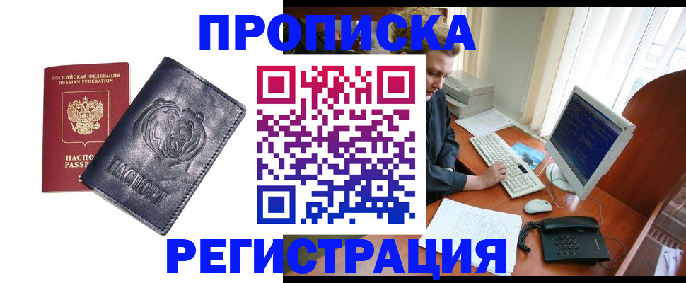 временная регистрация 2025 в Ижевске