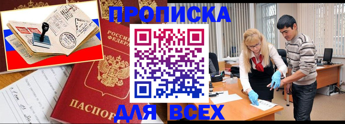 прописка для кредита в Ижевске